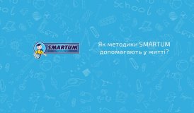 Что такое Smartum